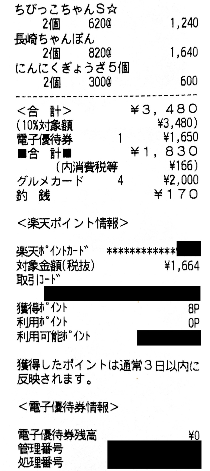 リンガーハットで現金ゼロランチを実現したレシート リンガーハット:優待×ジェフで現金ゼロ円ランチのレシート