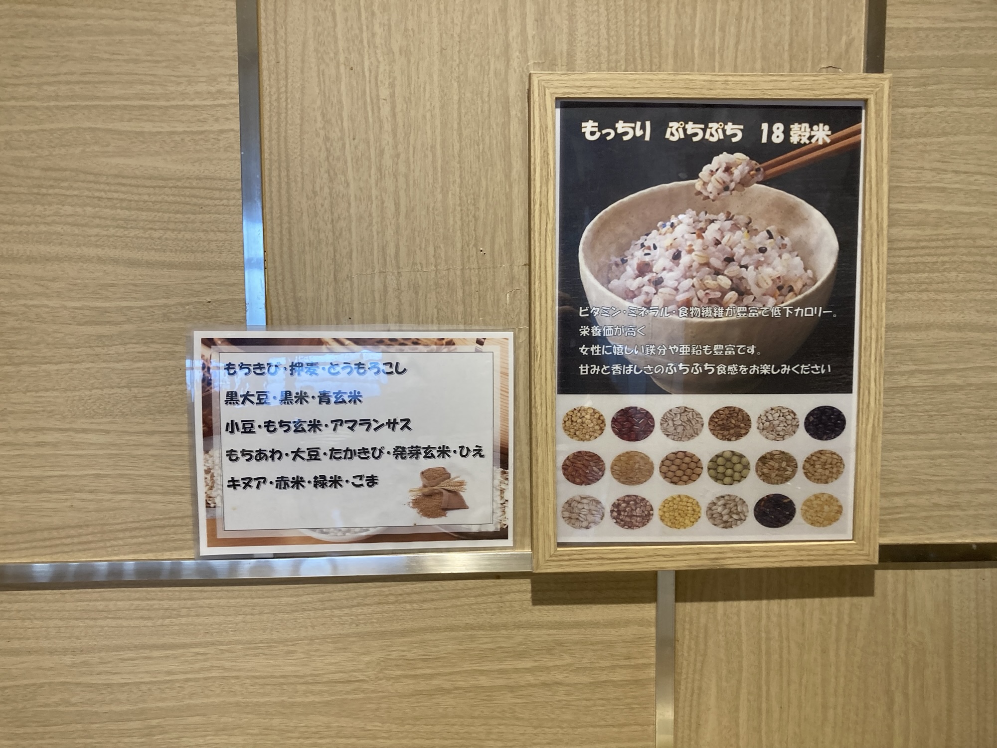 栄養豊富な18穀米の朝食 たびのホテル倉敷水島の朝食バイキングで提供される18穀米