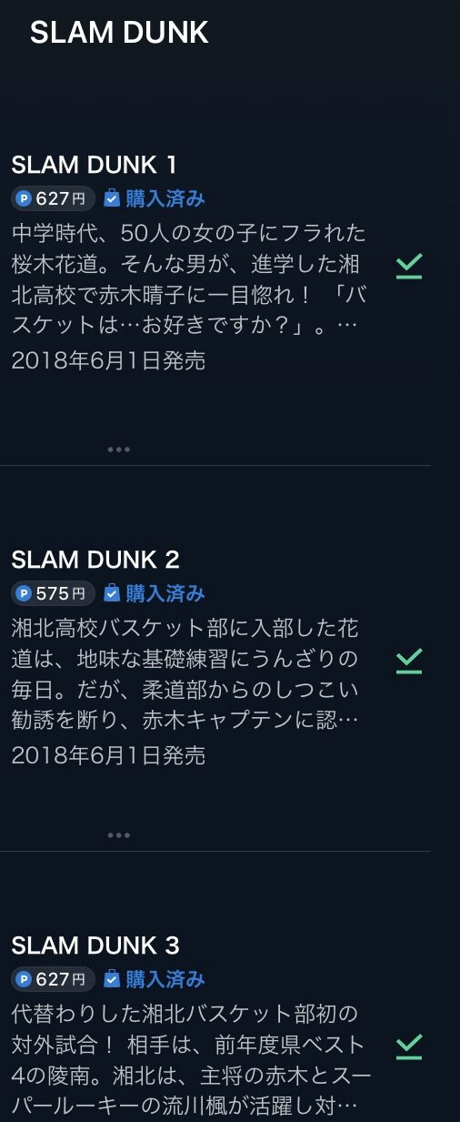 U-NEXT株主優待のポイントで購入できる電子書籍「SLAM DUNK」