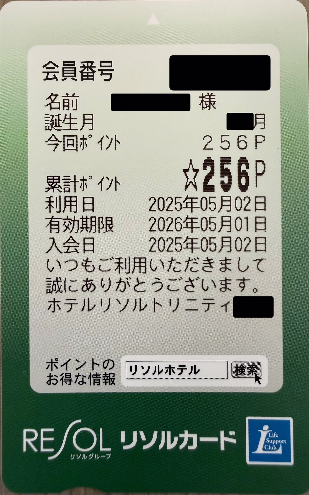 宿泊やゴルフでポイントがたまるリソルカード（H/G）の会員カードイメージ