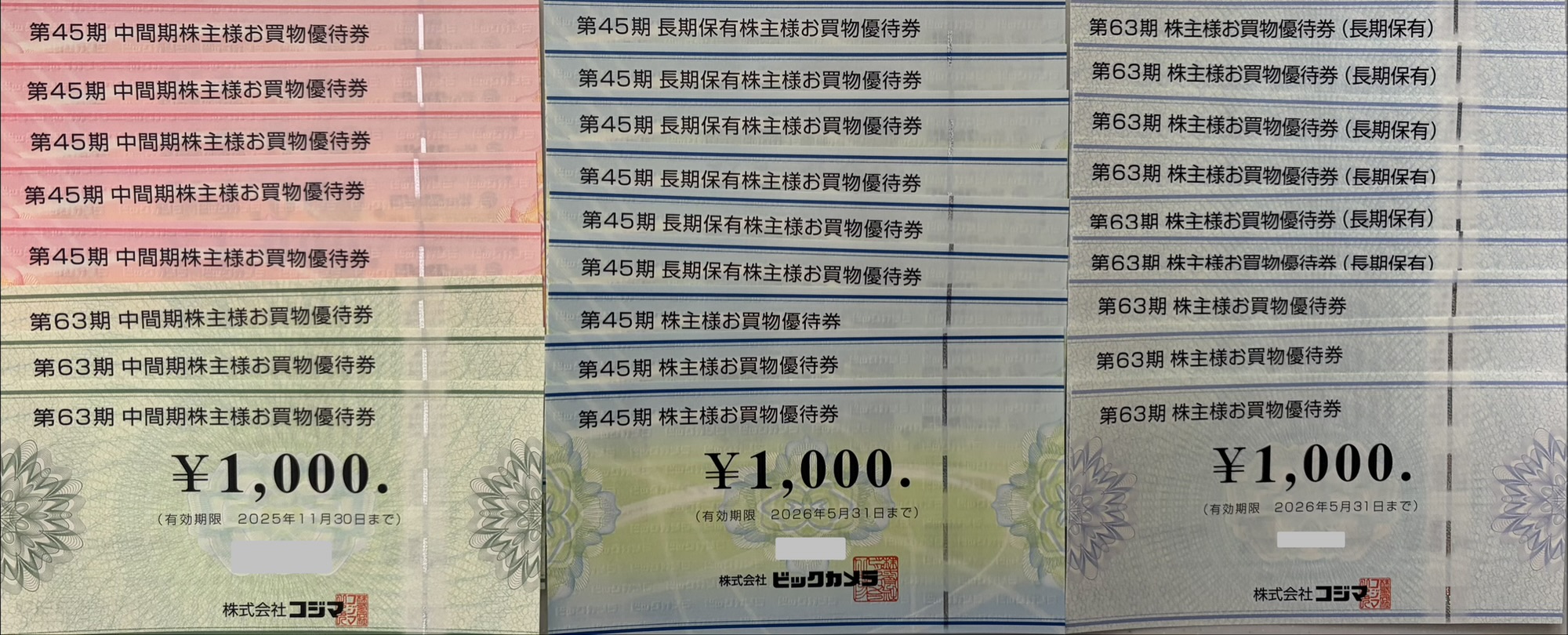 ビックカメラの株主優待券14枚とコジマの株主優待券12枚を並べた写真(長期保有特典を含む)