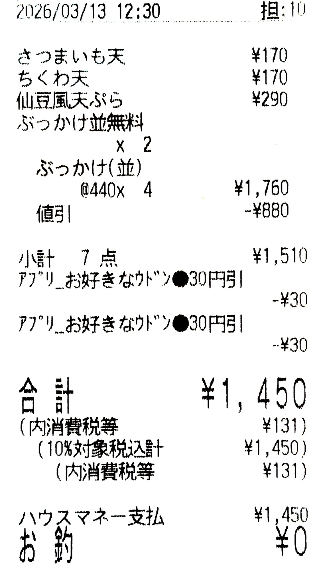 丸亀製麺のぶっかけうどん1杯無料キャンペーンのレシート。ぶっかけ（並）を2杯注文しすると追加で2杯分が無料（-880円）、アプリクーポン2枚（各30円引き）を併用し合計1,450円。支払いはトリドールHD株主優待（ハウスマネー）で全額充当。