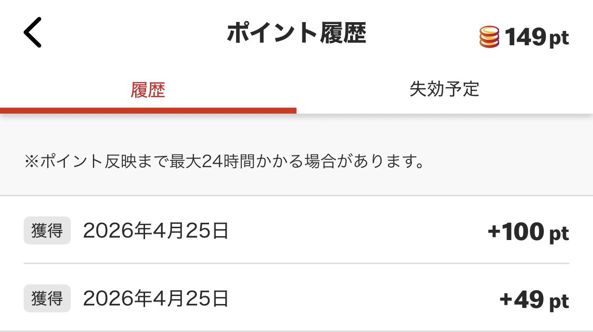 マックカードで490円支払った際に49ポイントが付与され、初回利用キャンペーンで100ポイントが追加されたマクドナルド公式アプリのポイント履歴画面