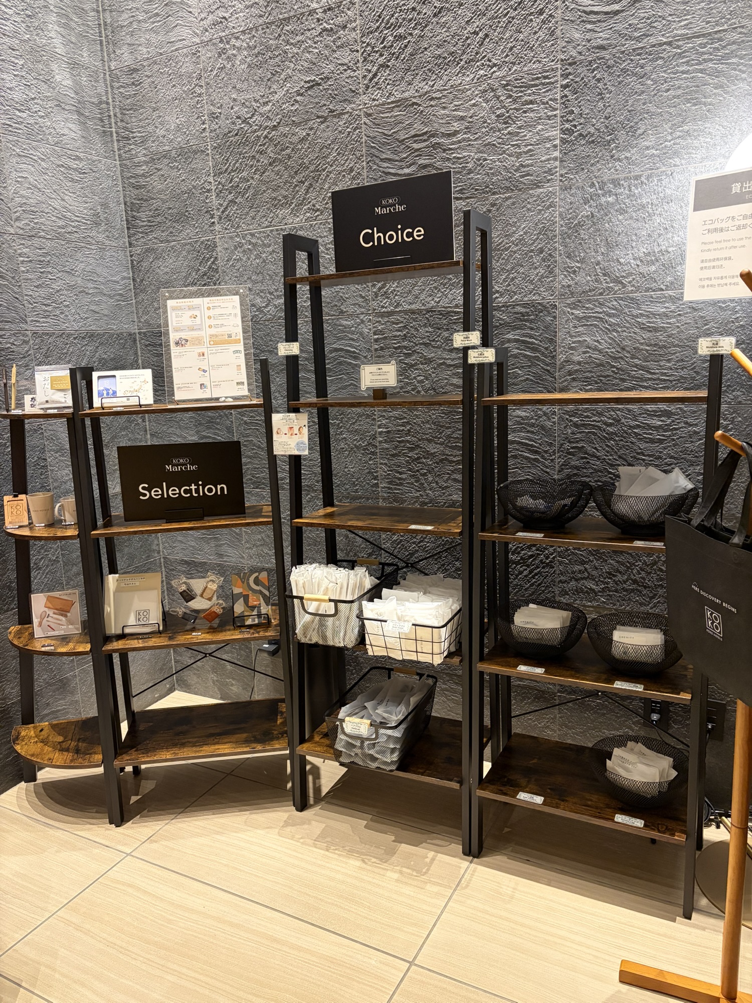 KOKO HOTEL Premier 熊本のフロント横に設置されたアメニティコーナー。化粧水や乳液、入浴剤などが豊富に揃っている