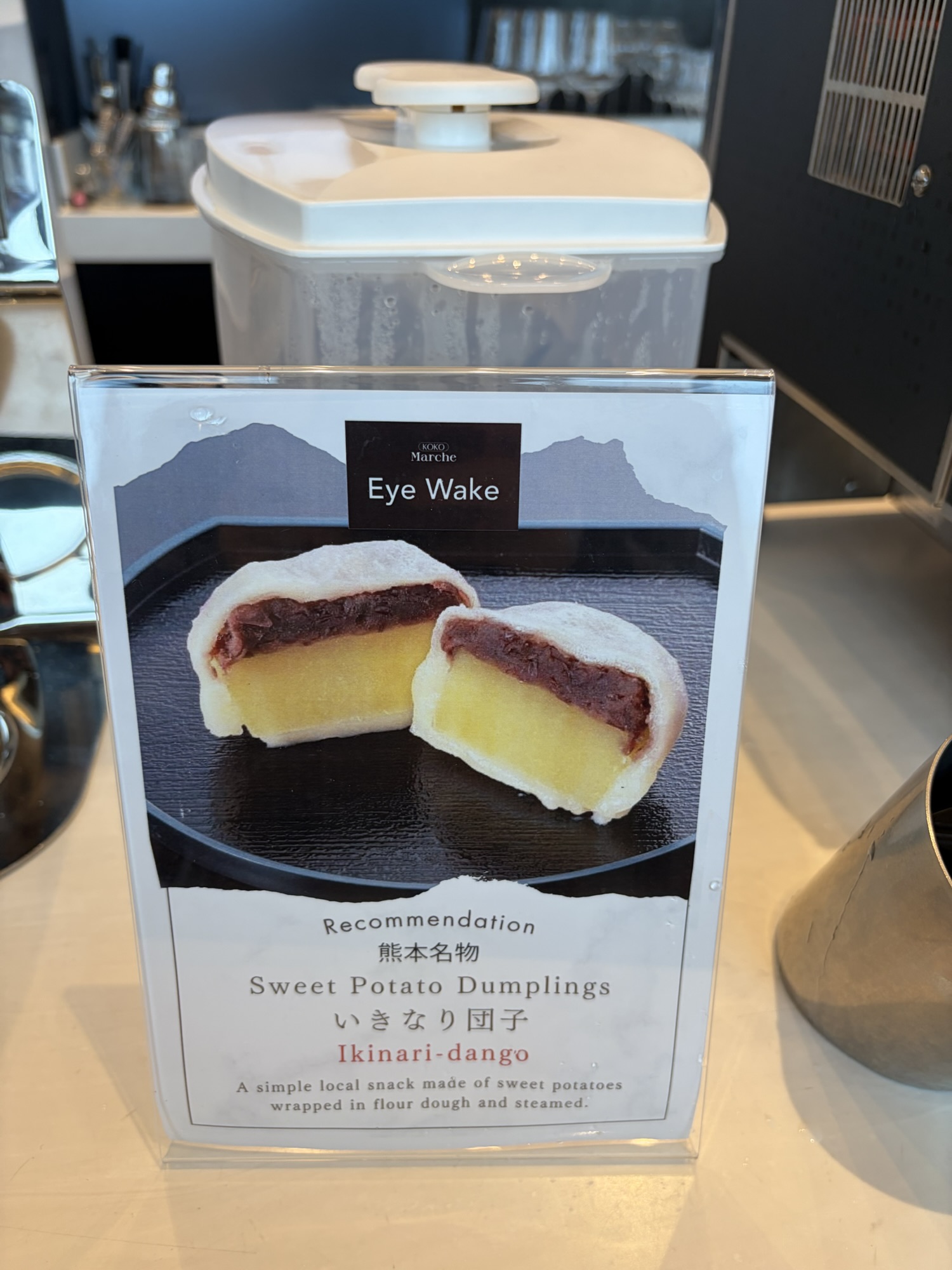 KOKO HOTEL Premier 熊本の朝食デザートとして提供されている、ホクホクのさつまいもとあんこが入った熊本名物「いきなり団子」