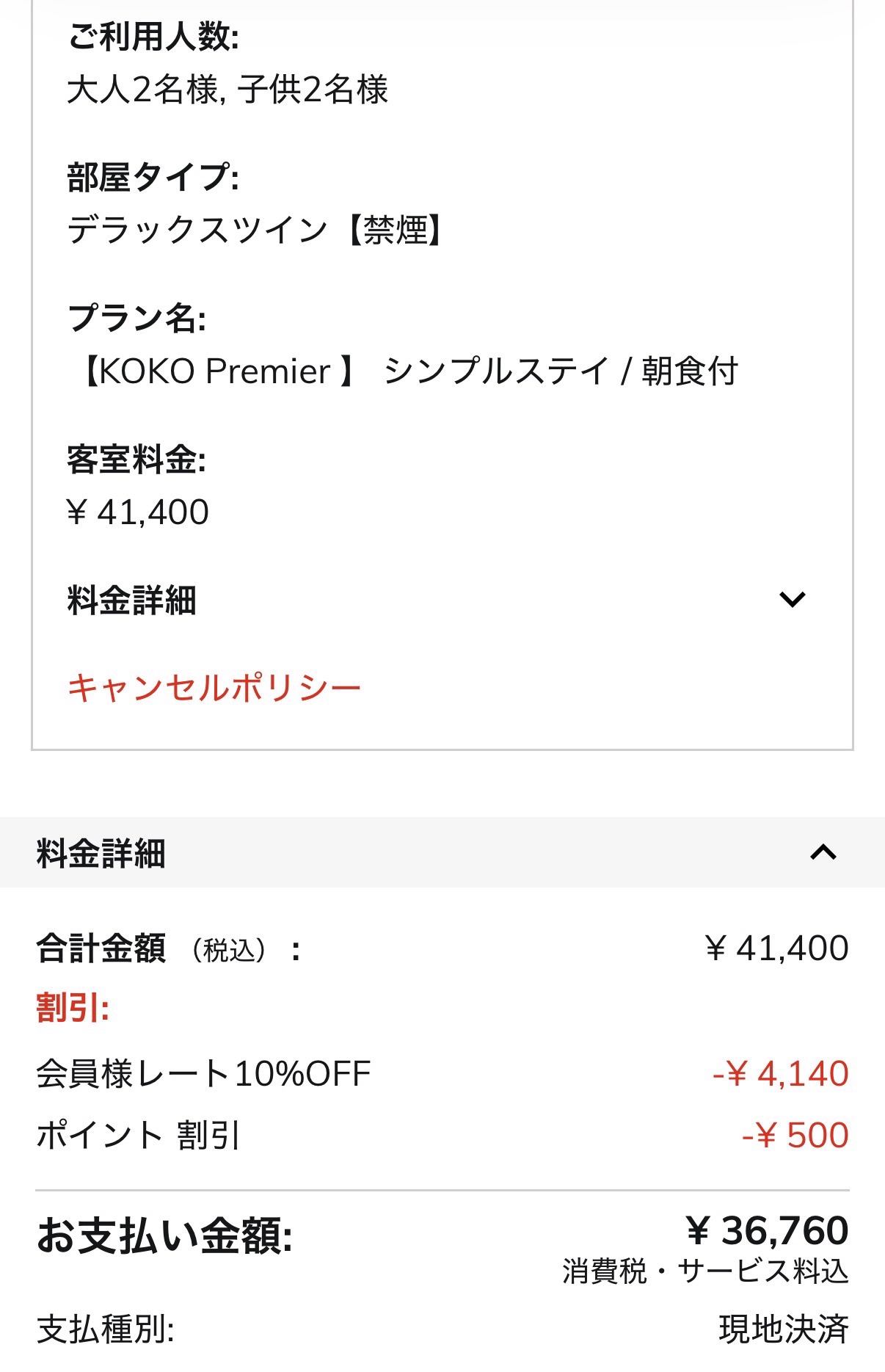 KOKO HOTEL Premier 熊本（デラックスツイン）の宿泊代36,760円