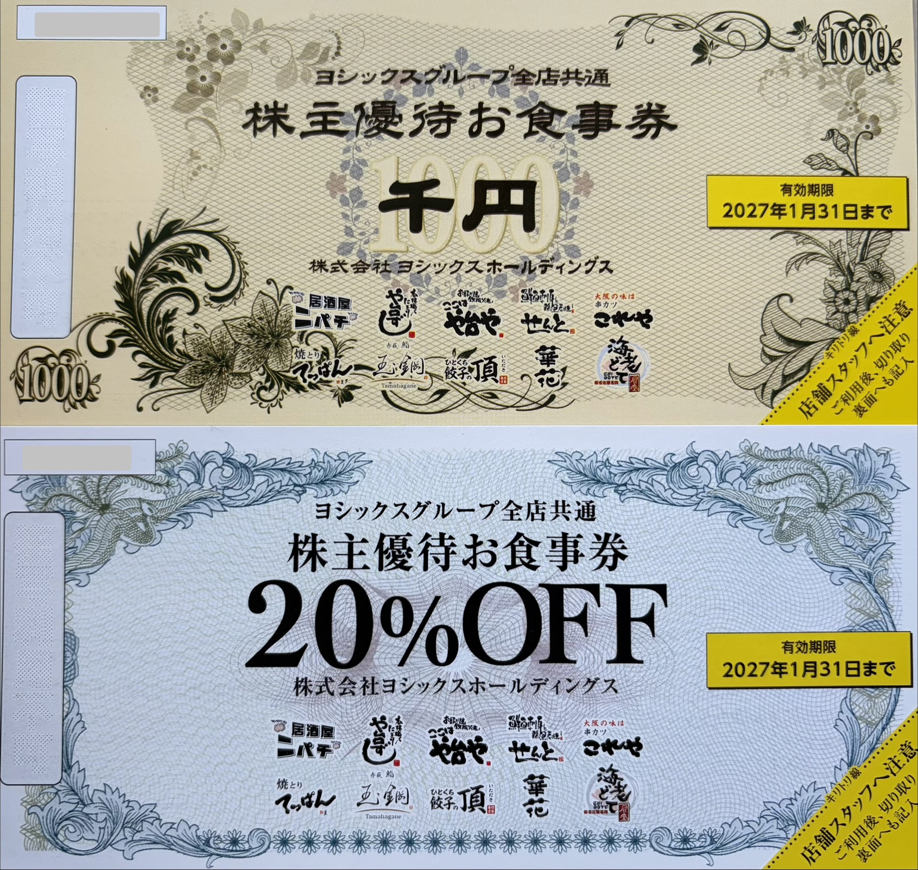 ヨシックスホールディングスの株主優待券（1,000円お食事券と20%割引券）の実物写真