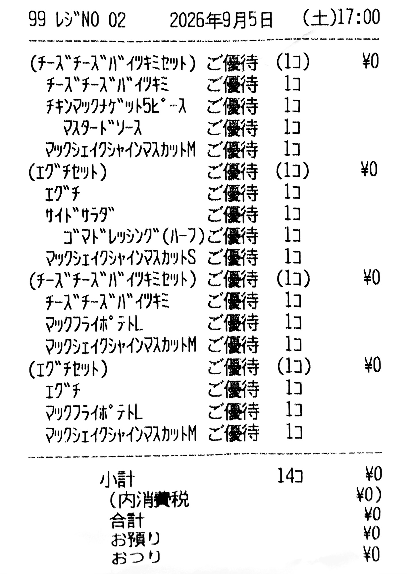 2026年9月5日にマクドナルド株主優待券4シートでチーズチーズ倍月見やエグチなど全品ご優待で合計0円になったレシート