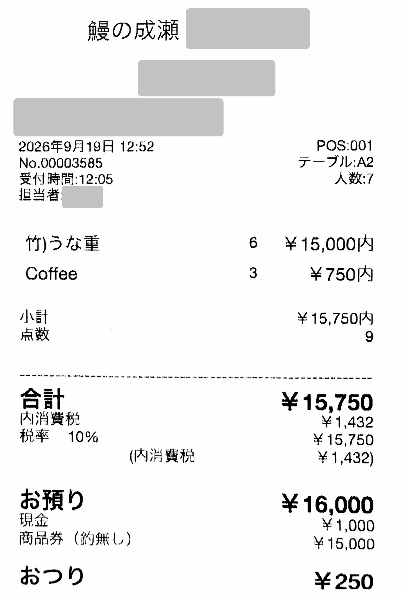 鰻の成瀬でAIフュージョンの株主優待券を6枚(15,000円分)使用したお会計レシート。15,750円のうち手出しはコーヒー代750円のみ